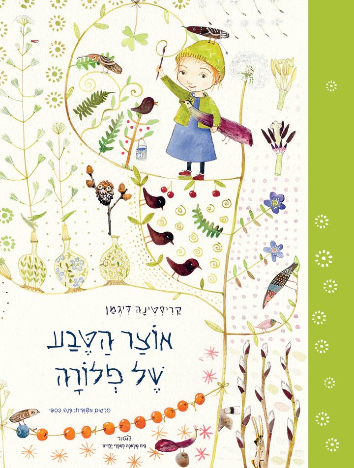 Read more about the article אוצר הטבע של פלורה